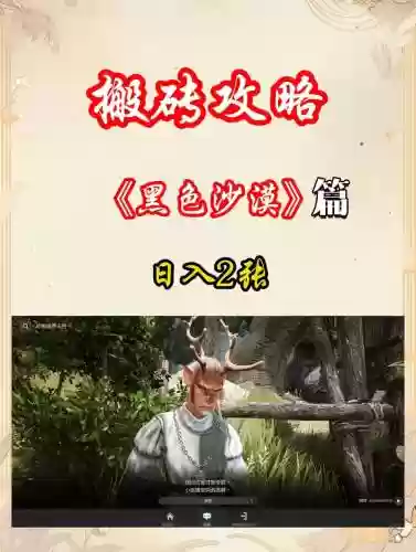 黑色沙漠赚钱搬砖攻略，黑色沙漠怎么搬砖插图