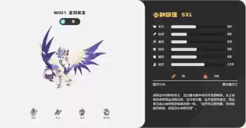 洛克王国圣羽翼王技能，洛克王国羽翼圣王怎么打插图