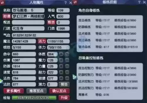 梦幻西游4修九多少钱一个，梦幻西游4修九多少钱一个插图