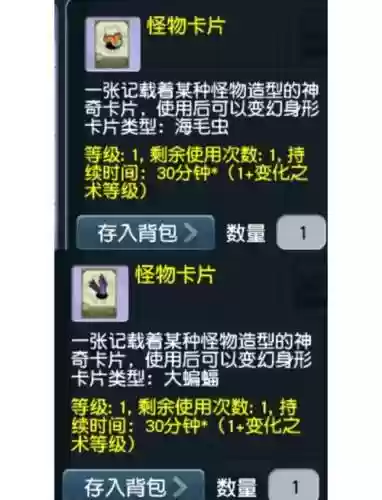 梦幻西游手游怎么变身卡，梦幻西游手游变身卡制作攻略插图1