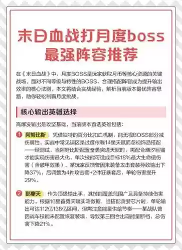 末日血战阵容搭配详解视频，末日血战阵容搭配攻略插图