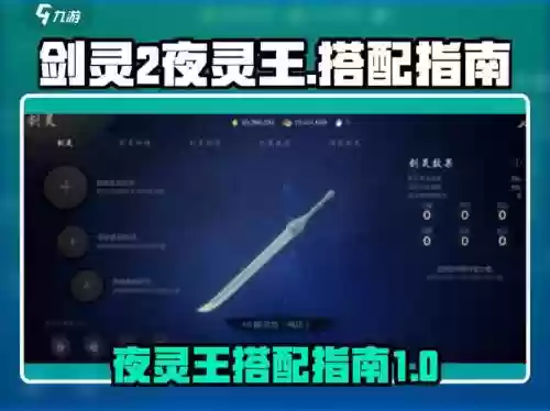 剑王阵容搭配，剑王鞋子插图