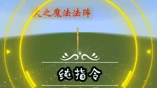 我的世界魔法技能大全，我的世界魔法效果是什么插图1
