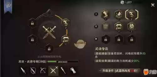 猎魂双刀技能升级,猎魂双剑装备和武器的最佳搭配插图 猎魂双刀技能升级,猎魂双剑装备和武器的最佳搭配插图