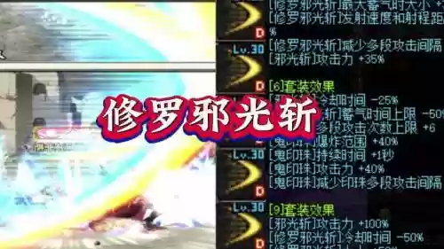 dnf修罗超大邪光斩技能补丁，dnf100级修罗邪光斩插图1