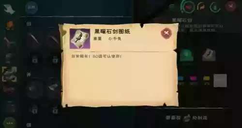 创造与魔法黑曜石装备图片，创造与魔法黑曜石在哪-插图