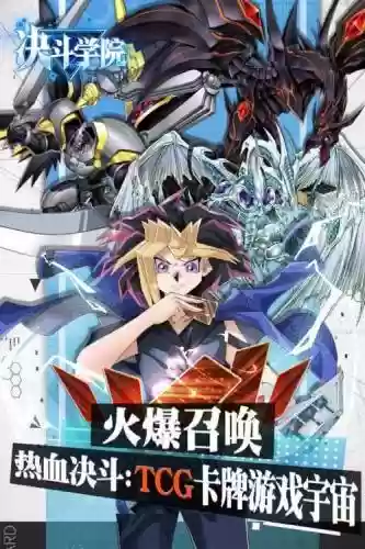 决斗学院手游攻略，决斗学院公测插图