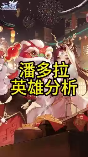 潘多拉的阵容搭配图，潘多拉值得培养吗插图
