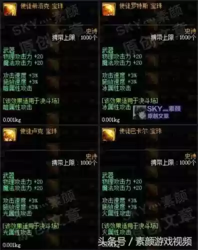 武器物攻宝珠大全，武器攻击宝珠插图