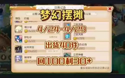 梦幻西游手游纹饰倒卖，梦幻西游手游纹饰转金摆多少价格插图1
