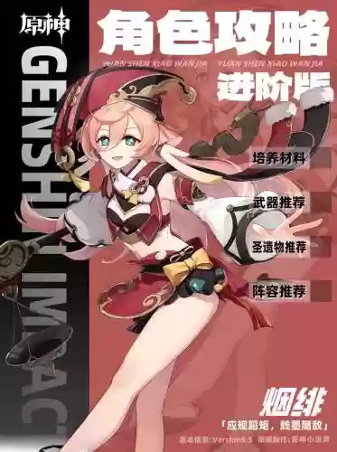 公子搭配烟绯阵容，原神公子配烟绯插图