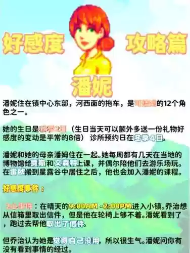 星露谷物语潘妮6星攻略，星露谷物语 潘妮攻略