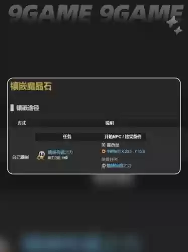 ff14怎么给装备上魔晶石，ff14怎么镶嵌魔晶石需要什么职业