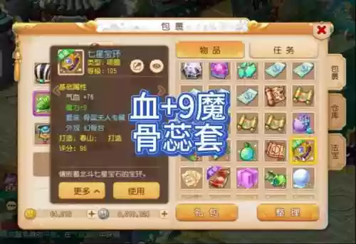 75宝宝装备加9灵力，75宝宝装备极限灵力插图