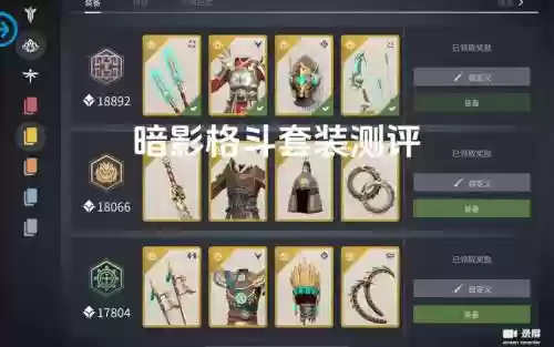 暗影配什么武器最好，暗影套装技能搭配插图