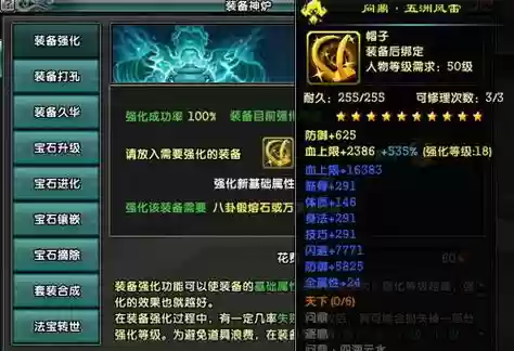 鹿鼎记游戏装备合成，鹿鼎记游戏装备合成攻略插图1