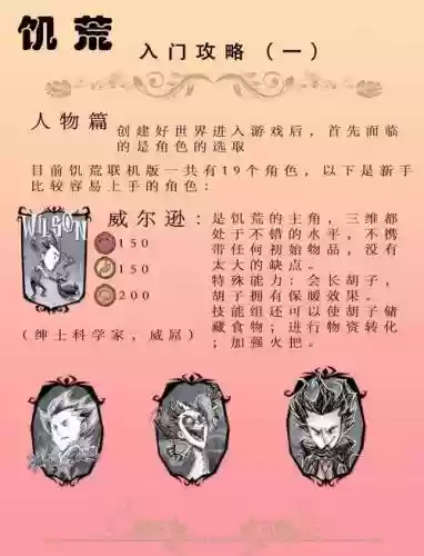 饥荒罗技能，饥荒吃萝卜升级的角色插图1