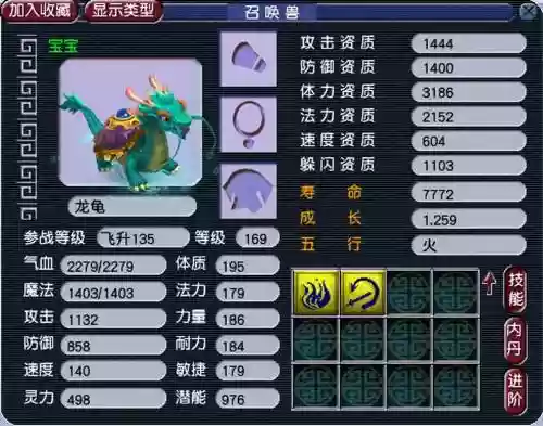 梦幻西游变异龙龟资质成长，梦幻西游变身之龙龟插图