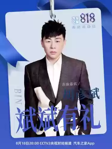抖音818直播阵容搭配，抖音818嘉宾阵容插图