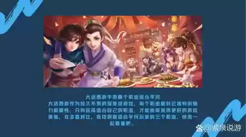 2017大话手游职业攻略，2017大话手游职业攻略大全插图1