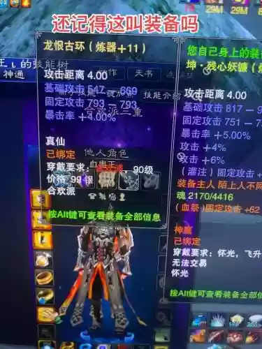 诛仙154神魔装备，诛仙神魔装备用什么炼器插图