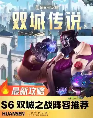 双城之战超快乐阵容搭配，双城之战哪双城