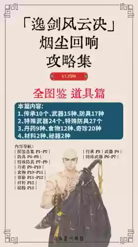 剑道风云装备如何解绑，剑道风云小说下载插图1