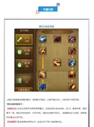 永恒纪元法师龙戒技能，永恒纪元戒龙骑士天赋加点插图1