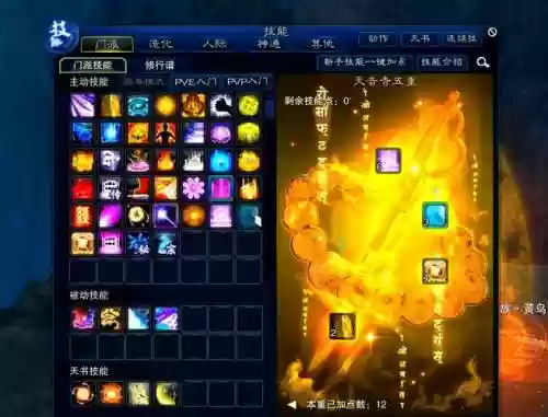 仙之侠盗3天音的技能加点，仙之侠盗 全集插图