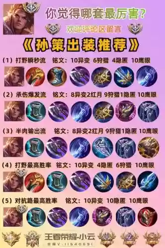 王者阵容搭配貂蝉孙策,貂蝉打孙策怎么出装插图 王者阵容搭配貂蝉孙策,貂蝉打孙策怎么出装插图