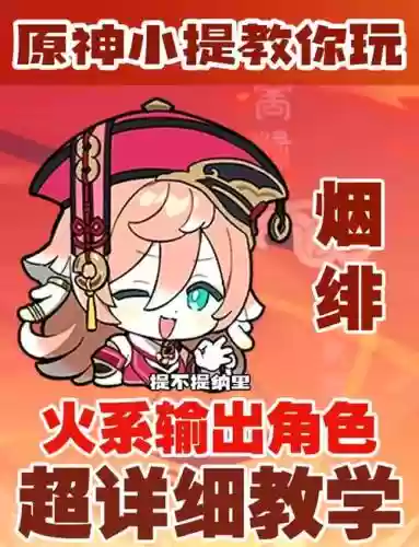 公子搭配烟绯阵容，原神公子配烟绯插图1