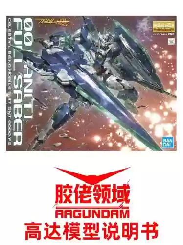 00q高达的武器，00高达所有武器插图1