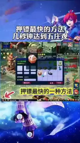 梦幻西游押镖技巧，梦幻西游押镖攻略2020插图