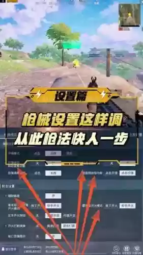 如何调整绝地求生的武器显示，绝地求生界面武器设置插图