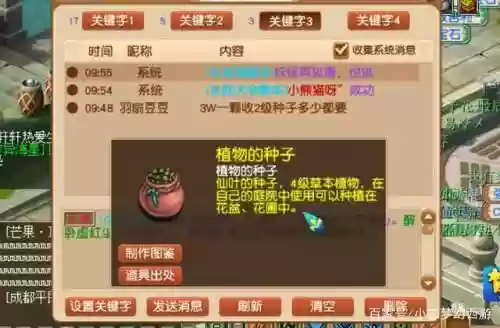 梦幻西游4植物，梦幻西游植物的种子卖多少钱