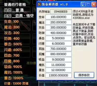 造梦西游2装备强化修改，造梦西游2修改强化成功率插图