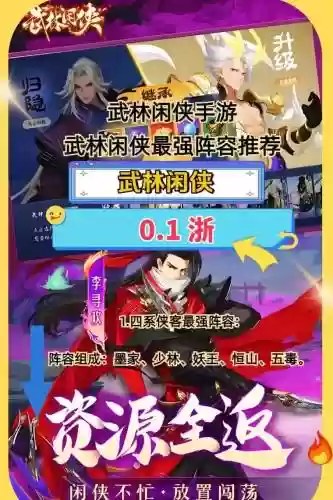 武林闲侠平民终极阵容搭配，武林闲侠好玩吗插图1