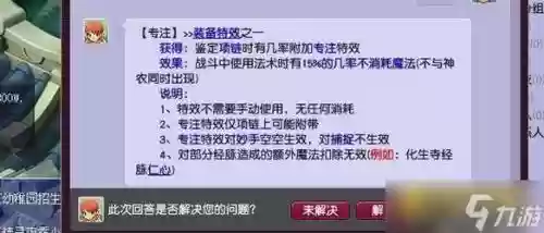 梦幻西游特效专注，梦幻西游特效专注和精致是什么意思-插图