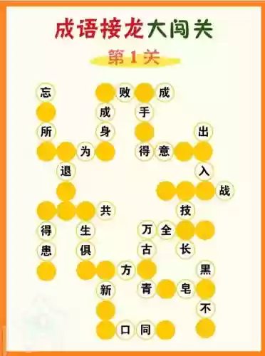 成语接龙大闯关攻略97，成语接龙大闯关第177关插图