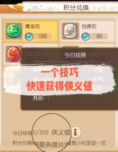 梦幻西游手游更新狭义值，梦幻手游侠义值怎么获得插图