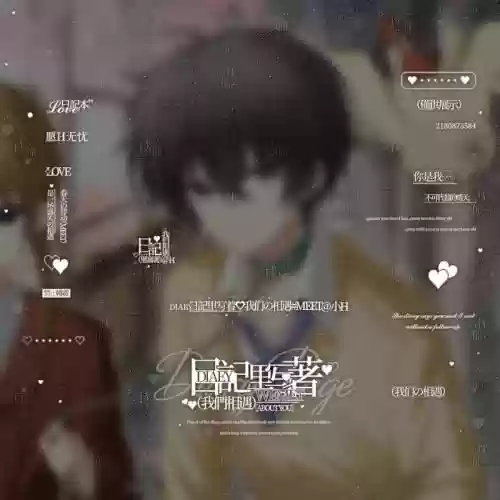 你的日记各线攻略，你的日记彩蛋插图1