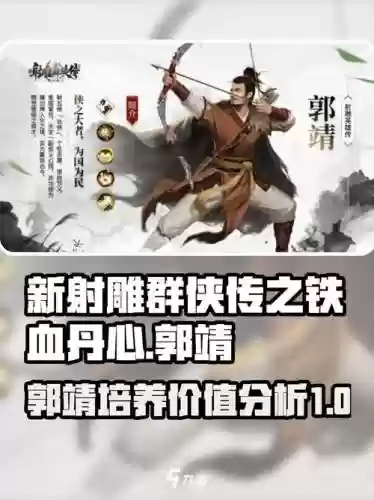 新射雕铁血丹心阵容搭配，新射雕英雄传之铁血丹心阵法激活插图