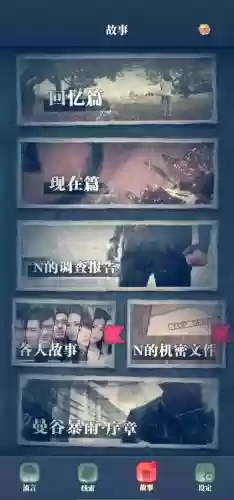 流言侦探详细攻略，流言侦探详细攻略大全插图1