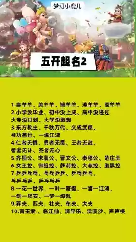 梦幻西游霸气男生名字大全2015，梦幻西游帅气的名字插图