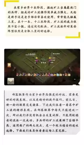 部落冲突单人全攻略，部落冲突单人1至75攻略插图