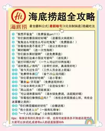 海底捞网上排号攻略，海底捞网上排号规则插图1