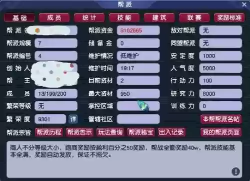梦幻西游帮派最高等级是多少级，梦幻西游每个帮派最多拥有多少成员