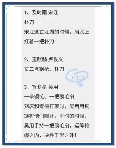 好汉和对应的武器，好汉对应什么