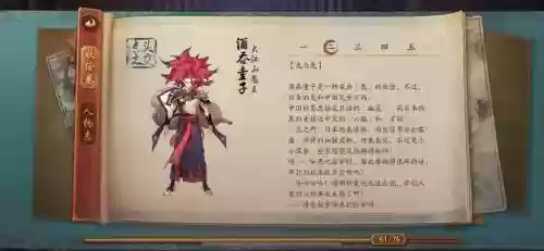 酒吞斗技阵容搭配2017，酒吞升级哪个技能插图1