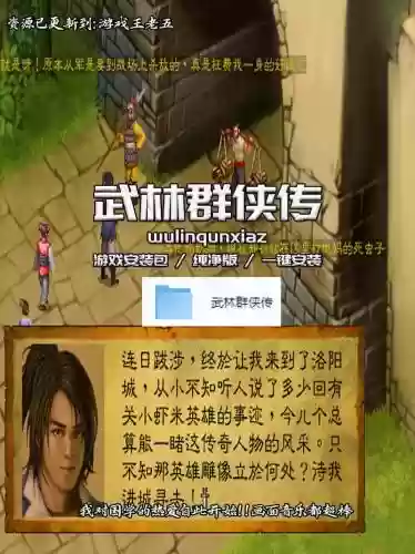魔兽武林群侠传攻略1.0，武林群侠传单机手机版官网插图1
